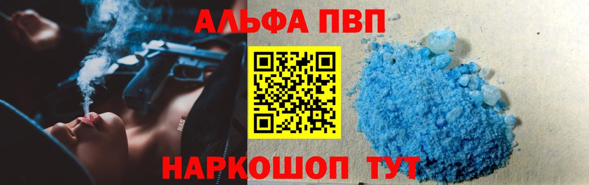 Alfa_PVP кристаллы Сегежа