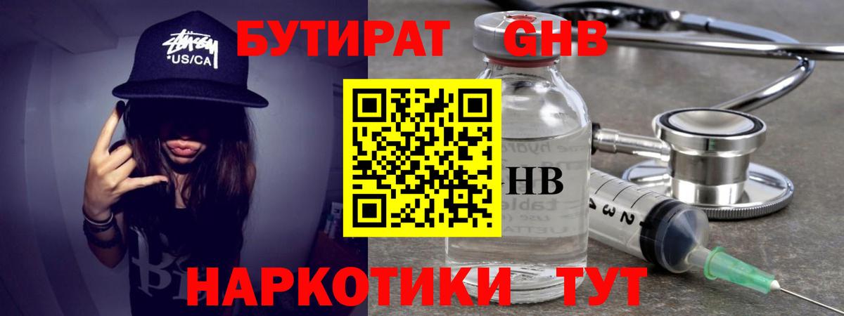 БУТИРАТ BDO Сегежа