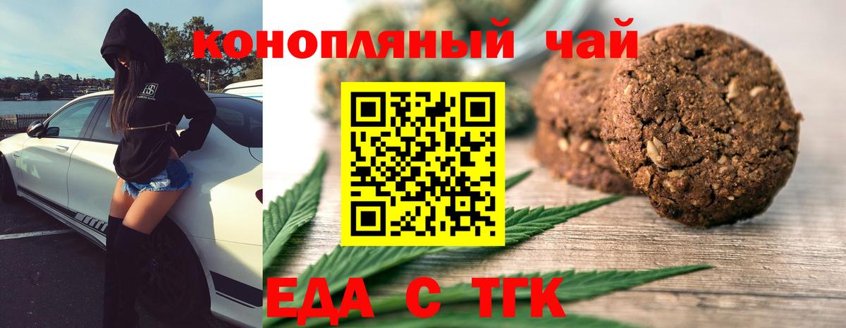 Еда ТГК марихуана  Вход с VPN  Сегежа 