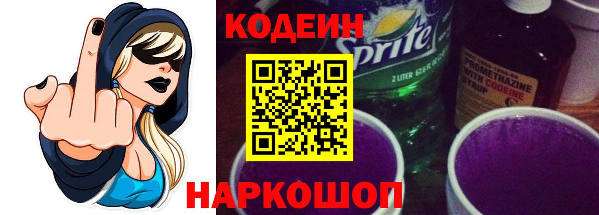 Сегежа  Кодеин Purple Drank  Вход с VPN 